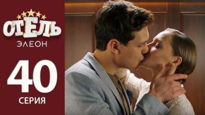 Отель Элеон