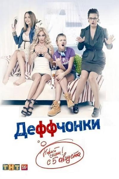 Atsargiai! merginos filmas online
