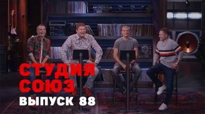 Студия СОЮЗ