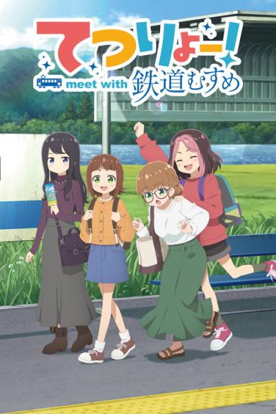 てつりょー！meet with 鉄道むすめ filmas online