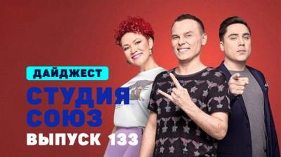 Студия СОЮЗ