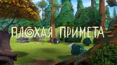 Лео и Тиг