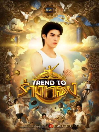 Trend to ร่างทอง filmas online