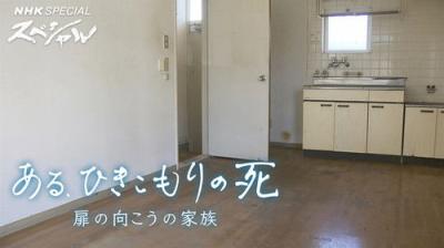 NHKスペシャル