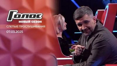 Голос