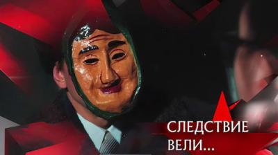 Следствие вели...