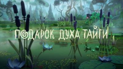 Лео и Тиг