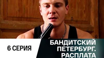 Бандитский Петербург