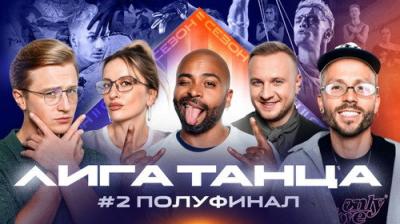 Лига Танца Winline
