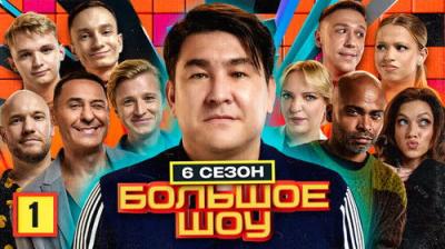 Большое шоу