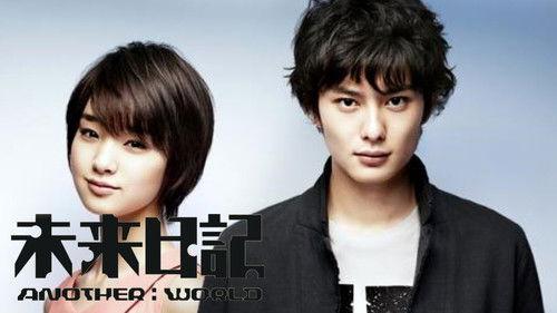 未来日記 Another World filmas žiurėti online