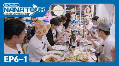 나나투어 with 세븐틴