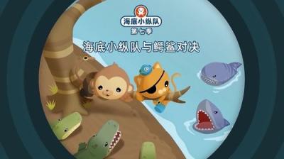 Octonauts