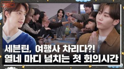 GOING SEVENTEEN