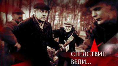 Следствие вели...