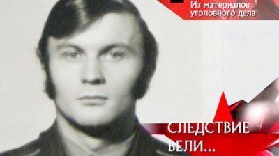 Следствие вели...