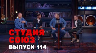 Студия СОЮЗ