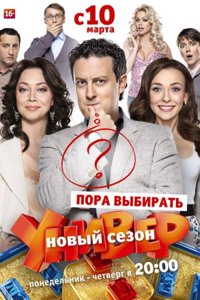 Univeras. Naujas Bendrikas filmas online
