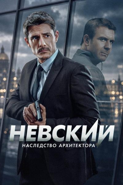 Невский filmas online