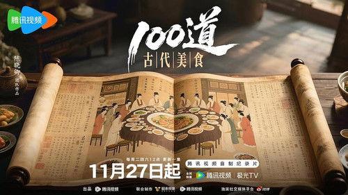 100道古代美食 filmas žiurėti online
