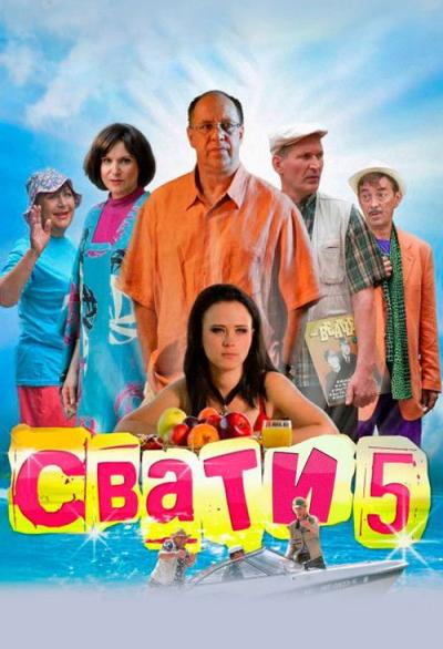 Svotai filmas online
