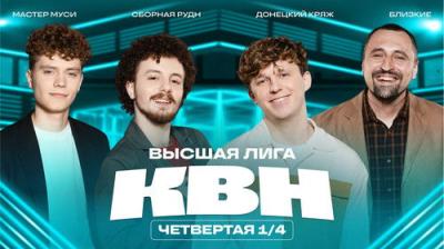 Высшая лига КВН