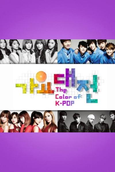 SBS 가요대전 filmas online