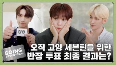 GOING SEVENTEEN