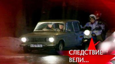 Следствие вели...