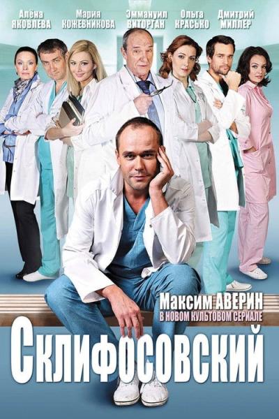 Склифосовский filmas online