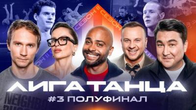 Лига Танца Winline