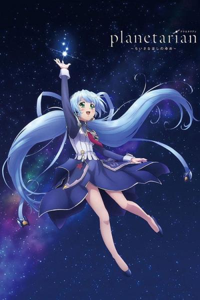 planetarian 〜ちいさなほしのゆめ〜 filmas online