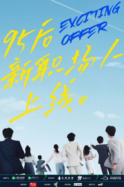 令人心动的offer filmas online