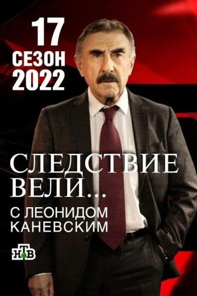 Следствие вели... filmas online