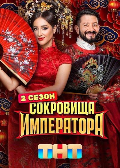 Сокровища императора filmas online