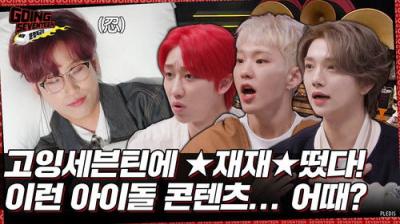 GOING SEVENTEEN