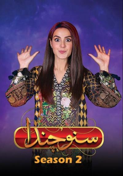 Suno Chanda filmas online