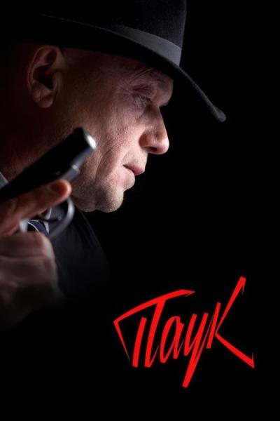 Mosgazas filmas online