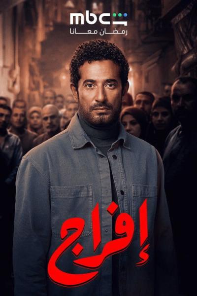 إفراج Efrag filmas online