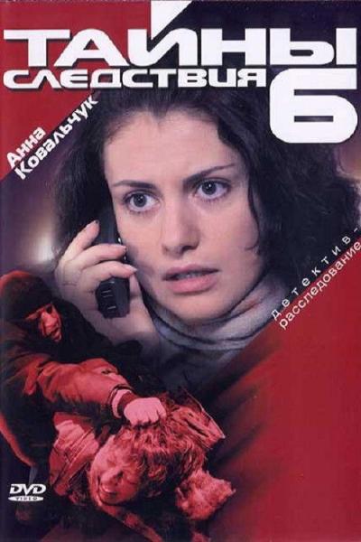 Тайны следствия filmas online