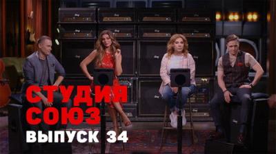 Студия СОЮЗ