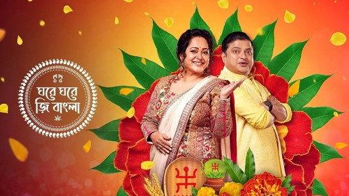 Ghore Ghore Zee Bangla filmas žiurėti online