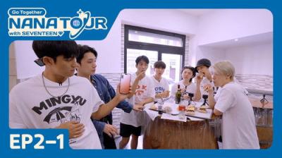 나나투어 with 세븐틴