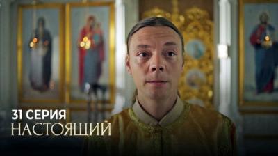 Настоящий