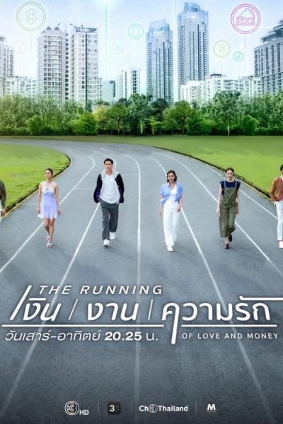 The Running เงิน งาน ความรัก filmas online