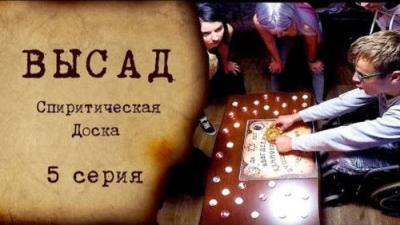 Высад
