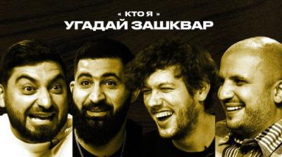 Зашквары
