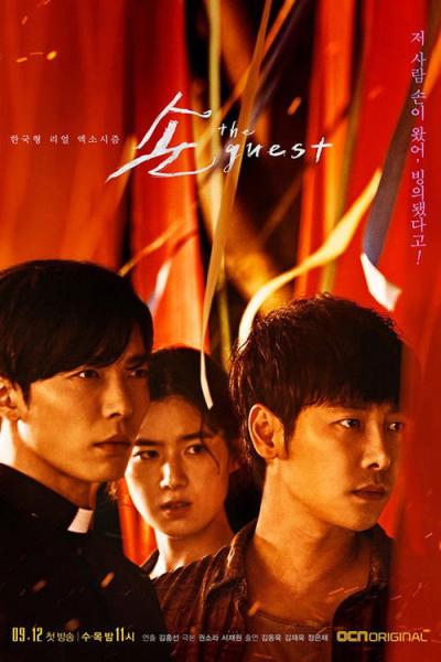 손: The Guest filmas online