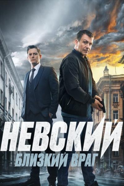 Невский filmas online