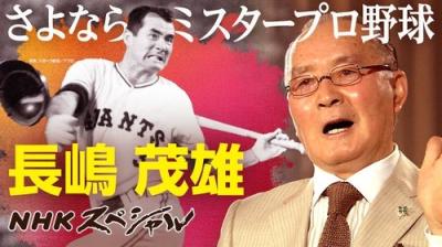 NHKスペシャル